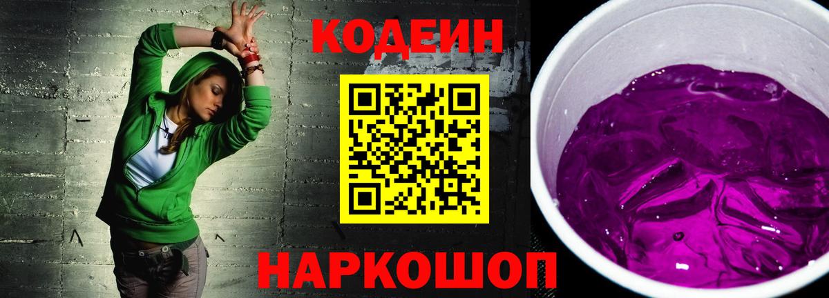 Кодеиновый сироп Lean Purple Drank Рассказово