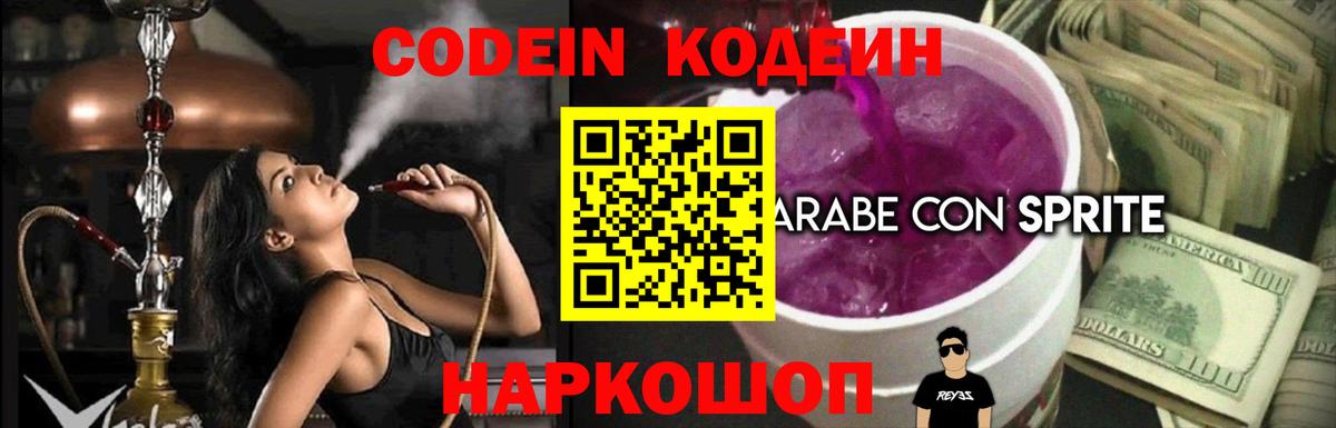 Codein напиток Lean (лин)  Вход с VPN  Рассказово  Кодеиновый сироп Lean напиток Lean (лин) 