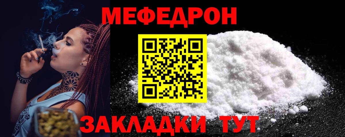 Меф  Рассказово